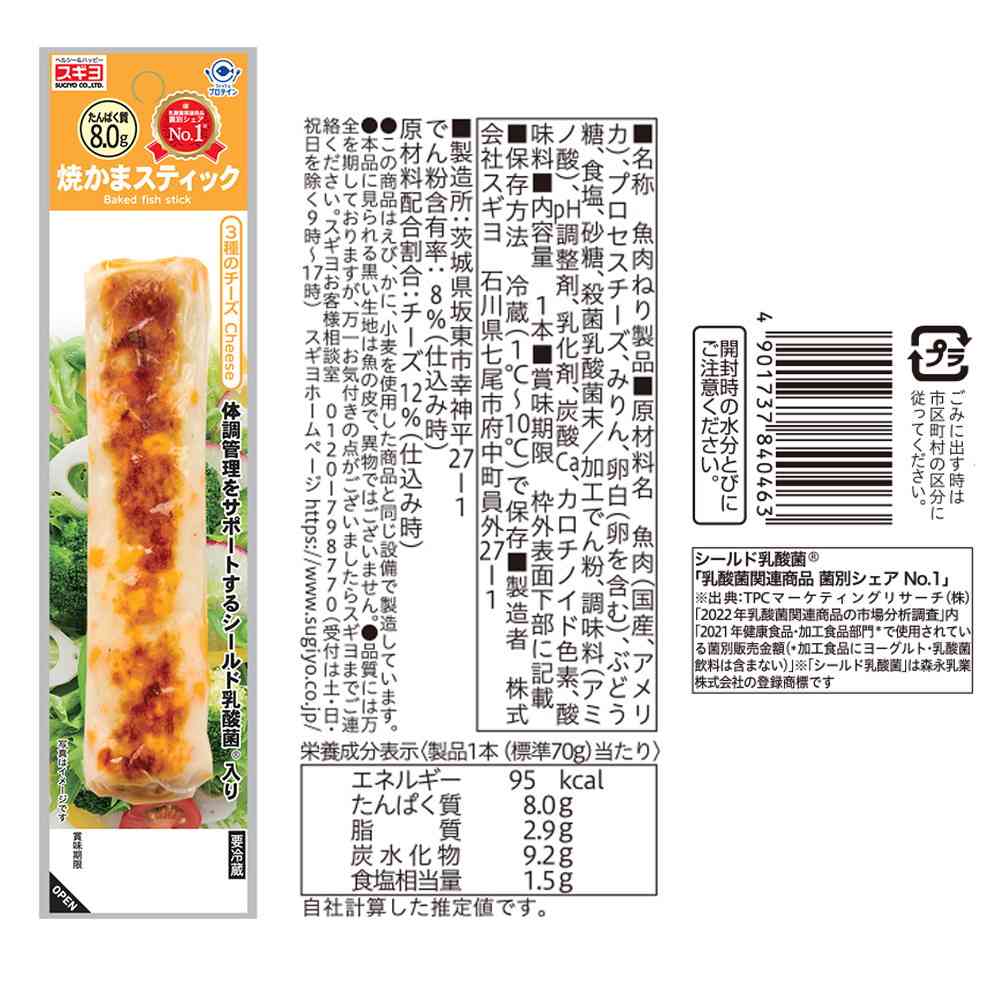 ◆[冷蔵] スギヨ 焼かまスティック 3種全12本セット（いか・3種のチーズ・博多明太マヨネーズ）3種全12本セット【直送品・クール便】 返品・キャンセル・他商品と同時購入は不可 - Image 4