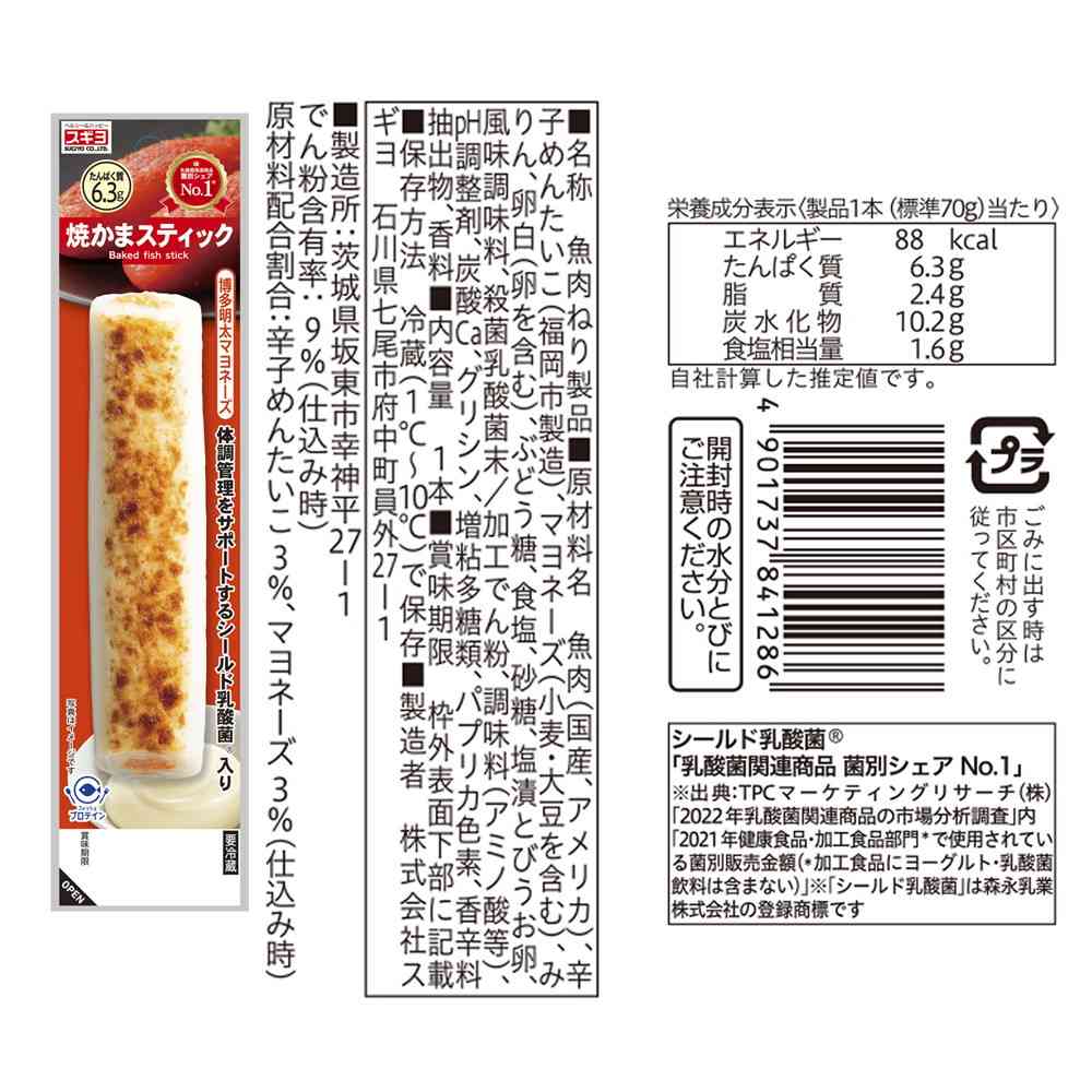 ◆[冷蔵] スギヨ 焼かまスティック 3種全12本セット（いか・3種のチーズ・博多明太マヨネーズ）3種全12本セット【直送品・クール便】 返品・キャンセル・他商品と同時購入は不可 - Image 5