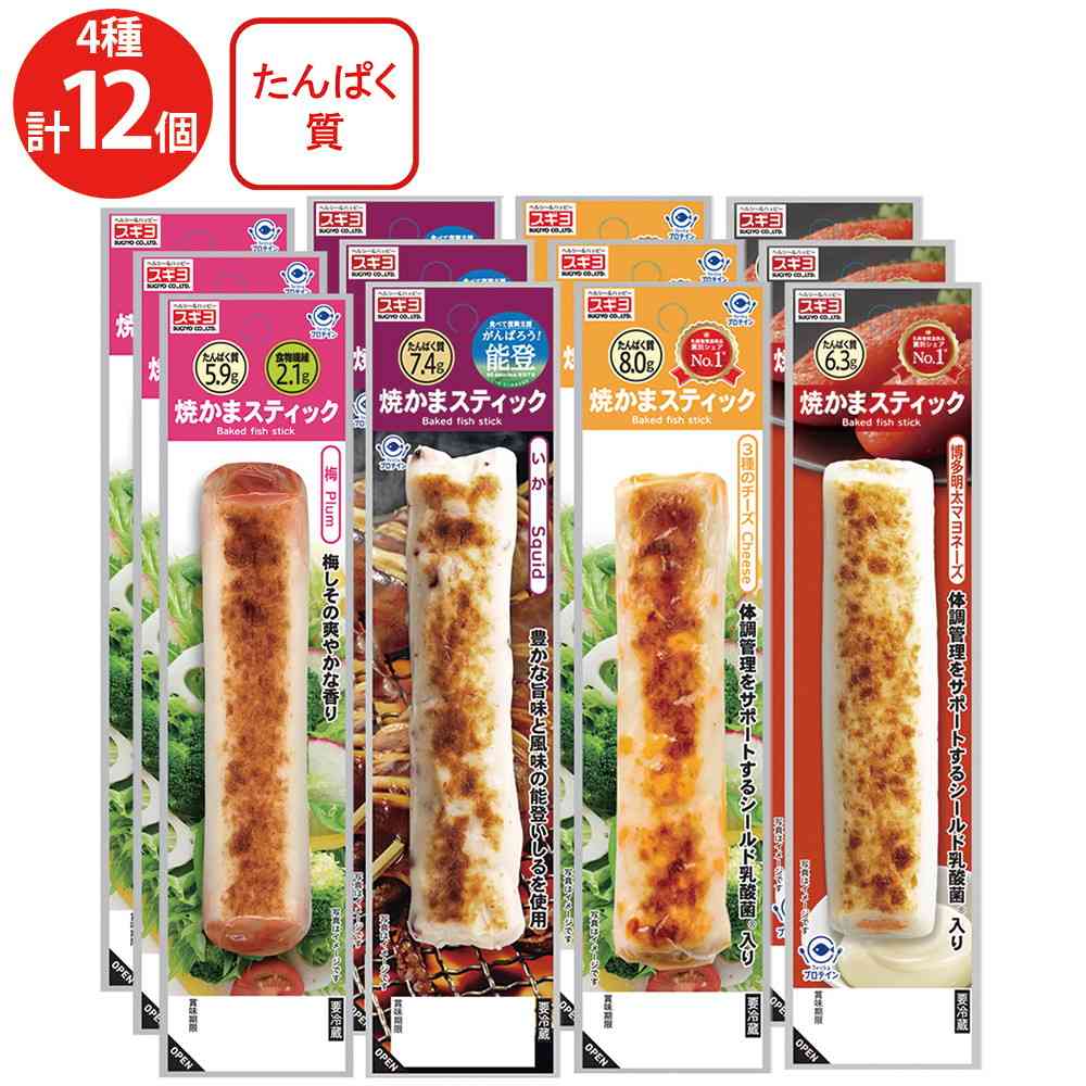 ◆[冷蔵] スギヨ 焼かまスティック 4種全12本セット（梅・いか・3種のチーズ・博多明太マヨ）4種全12本セット【直送品・クール便】 返品・キャンセル・他商品と同時購入は不可 - Image 2
