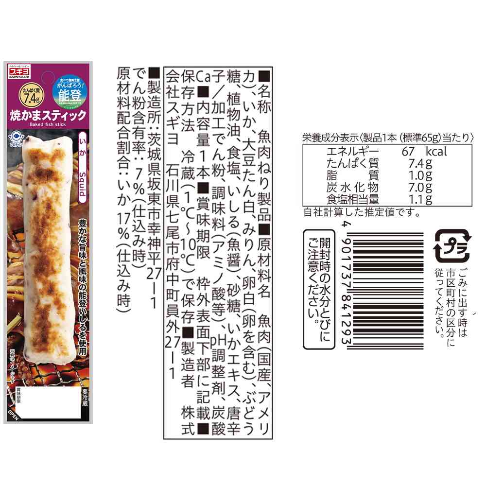 ◆[冷蔵] スギヨ 焼かまスティック 4種全12本セット（梅・いか・3種のチーズ・博多明太マヨ）4種全12本セット【直送品・クール便】 返品・キャンセル・他商品と同時購入は不可 - Image 6