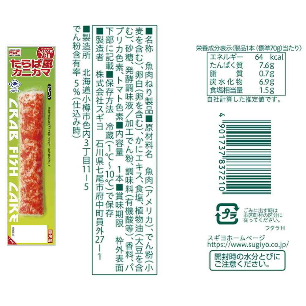 ◆[冷蔵] スギヨ たらば風カニカマ 3種全9本セット（プレーン・からしマヨネーズ・瀬戸内レモン）3種全9本セット【直送品・クール便】 返品・キャンセル・他商品と同時購入は不可 - Image 3
