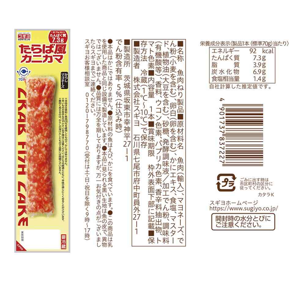◆[冷蔵] スギヨ たらば風カニカマ 3種全9本セット（プレーン・からしマヨネーズ・瀬戸内レモン）3種全9本セット【直送品・クール便】 返品・キャンセル・他商品と同時購入は不可 - Image 4