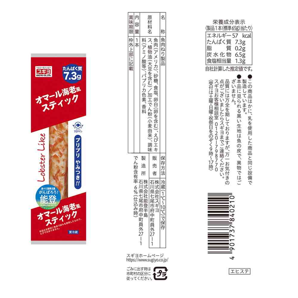 ◆[冷蔵] スギヨ シーフードスティック 2種全8本セット（オマール海老風・サーモン入り）2種全8本セット【直送品・クール便】 返品・キャンセル・他商品と同時購入は不可 - Image 3