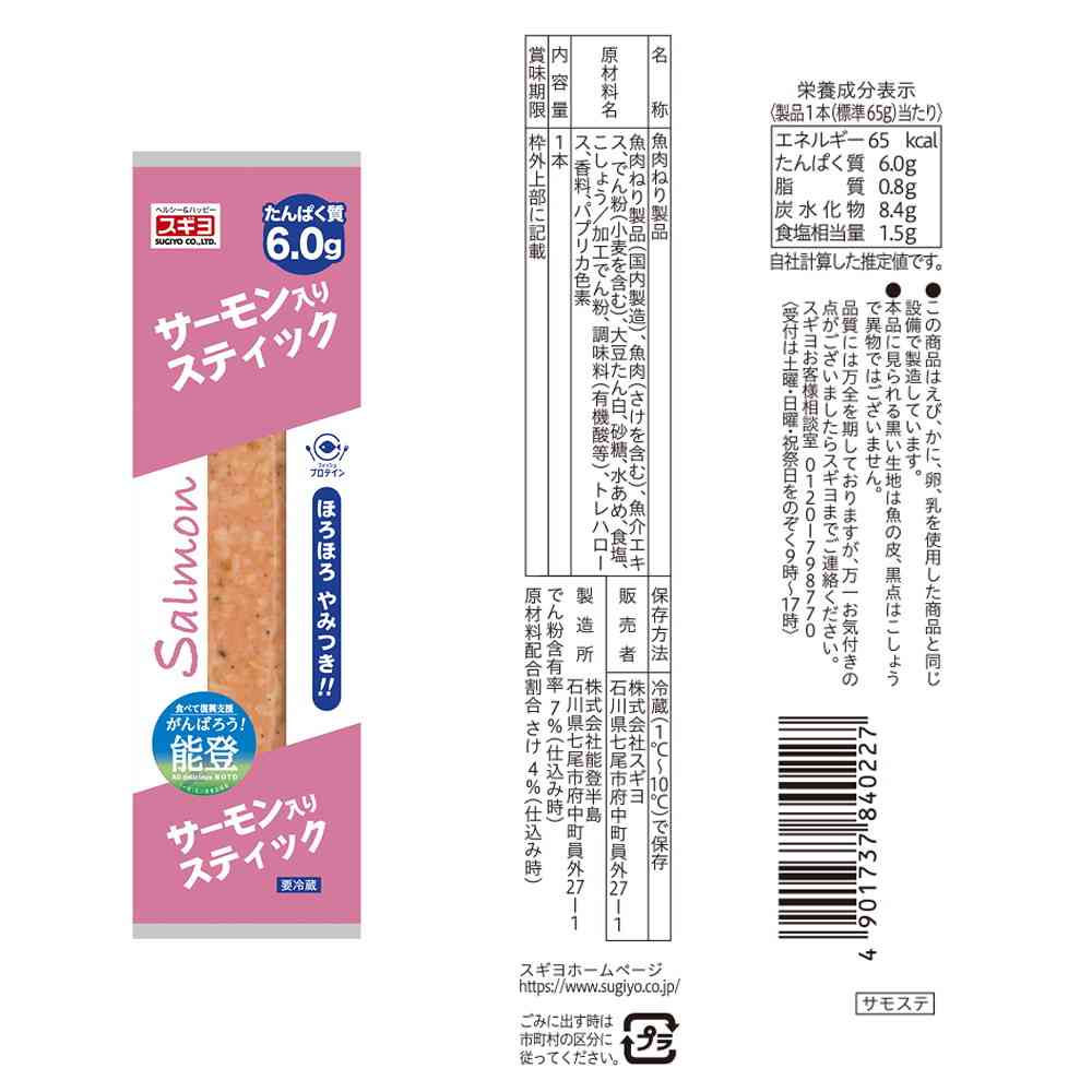 ◆[冷蔵] スギヨ シーフードスティック 2種全8本セット（オマール海老風・サーモン入り）2種全8本セット【直送品・クール便】 返品・キャンセル・他商品と同時購入は不可 - Image 4
