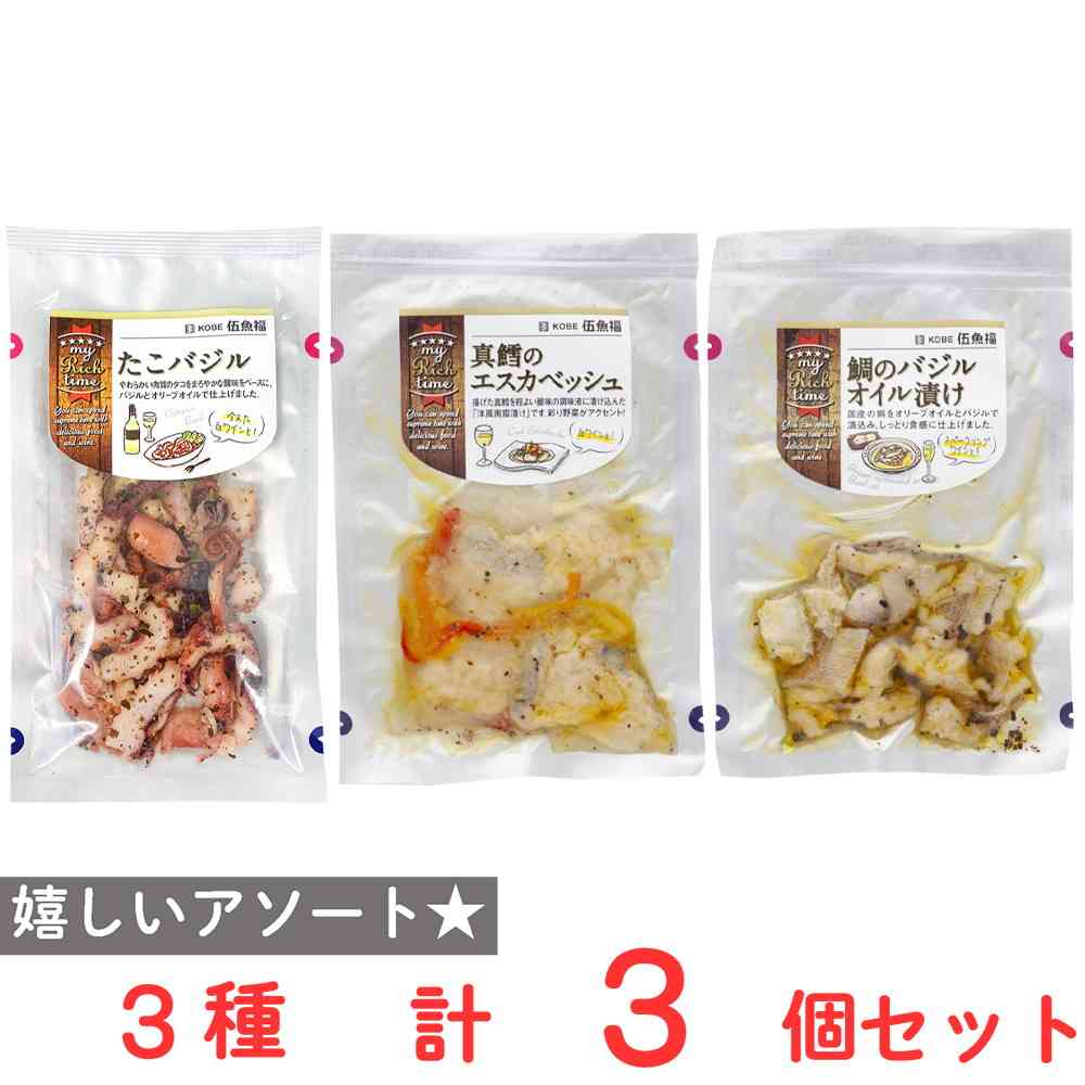 ◆[冷蔵] 伍魚福 my Rich time 3種セット（各1個）（たこバジル・真鱈のエスカベッシュ・鯛のバジルオイル漬け）3種セット（各1個）【直送品・クール便】 返品・キャンセル・他商品と同時購入は不可 - Image 2