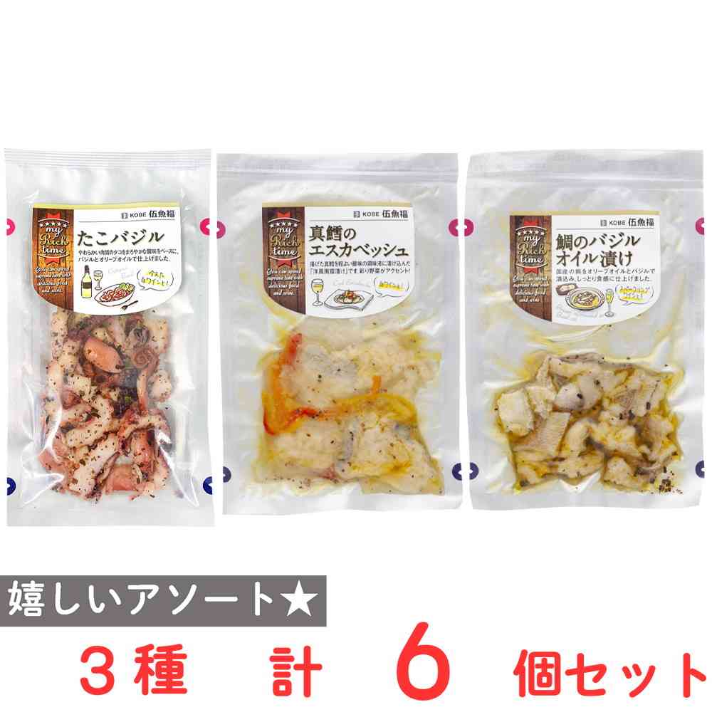 ◆[冷蔵] 伍魚福 my Rich time 3種セット（各2個）（たこバジル・真鱈のエスカベッシュ・鯛のバジルオイル漬け）3種セット（各2個）【直送品・クール便】 返品・キャンセル・他商品と同時購入は不可 - Image 2