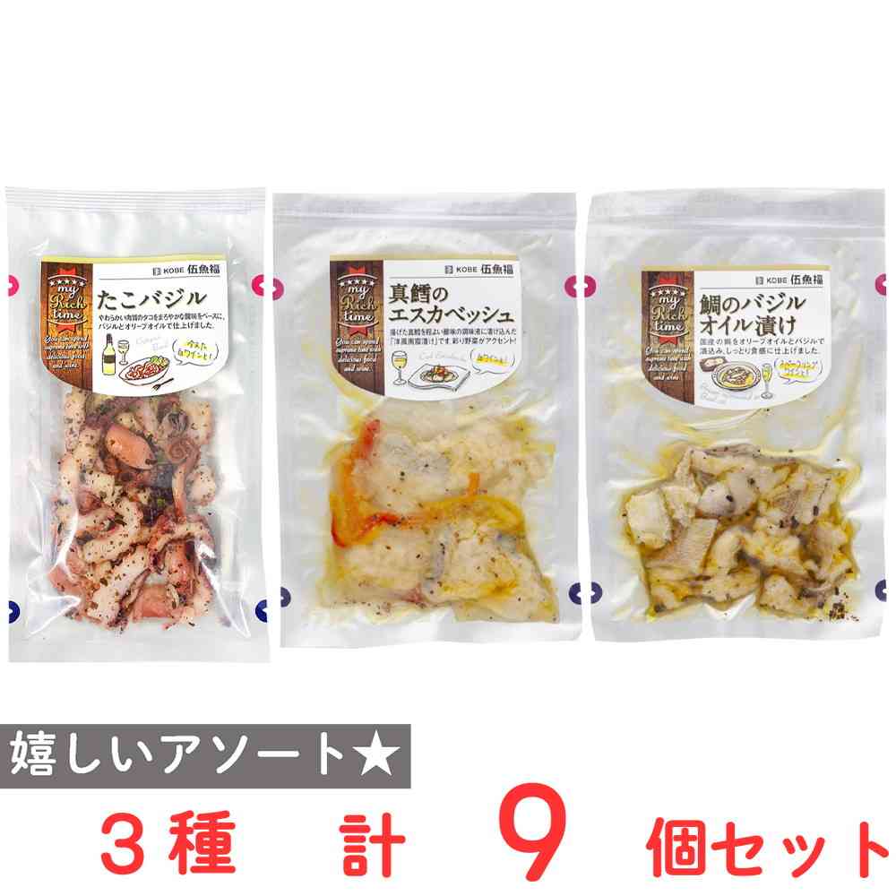 ◆[冷蔵] 伍魚福 my Rich time 3種セット（各3個）（たこバジル・真鱈のエスカベッシュ・鯛のバジルオイル漬け）3種セット（各3個）【直送品・クール便】 返品・キャンセル・他商品と同時購入は不可 - Image 2