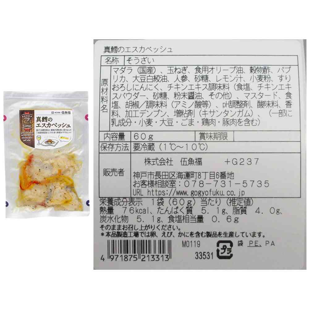 ◆[冷蔵] 伍魚福 my Rich time 3種セット（各3個）（たこバジル・真鱈のエスカベッシュ・鯛のバジルオイル漬け）3種セット（各3個）【直送品・クール便】 返品・キャンセル・他商品と同時購入は不可 - Image 4