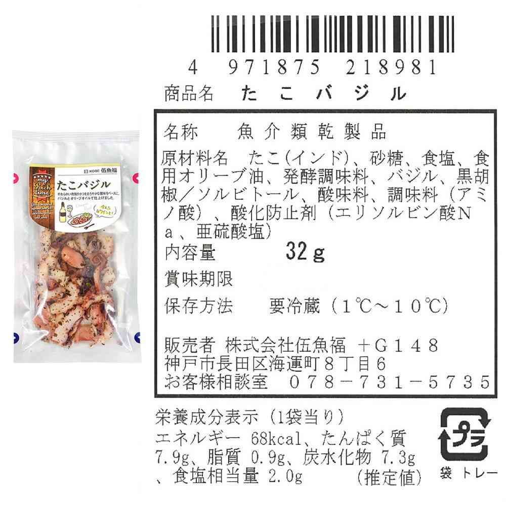 ◆[冷蔵] 伍魚福 my Rich time 3種セット（各5個）（たこバジル・真鱈のエスカベッシュ・鯛のバジルオイル漬け）3種セット（各5個）【直送品・クール便】 返品・キャンセル・他商品と同時購入は不可 - Image 3