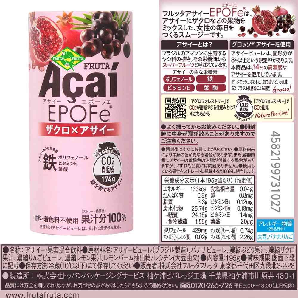 ◆[冷蔵] フルッタフルッタ アサイー ドリンク 4種各3個（エナジー特濃・低糖質・エポーフェ・ピタヤ）4種各3個【直送品・クール便】 返品・キャンセル・他商品と同時購入は不可 - Image 5