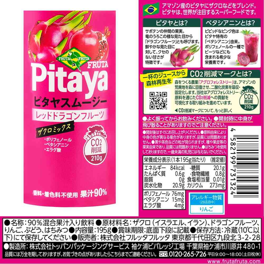 ◆[冷蔵] フルッタフルッタ アサイー ドリンク 4種各3個（エナジー特濃・低糖質・エポーフェ・ピタヤ）4種各3個【直送品・クール便】 返品・キャンセル・他商品と同時購入は不可 - Image 6