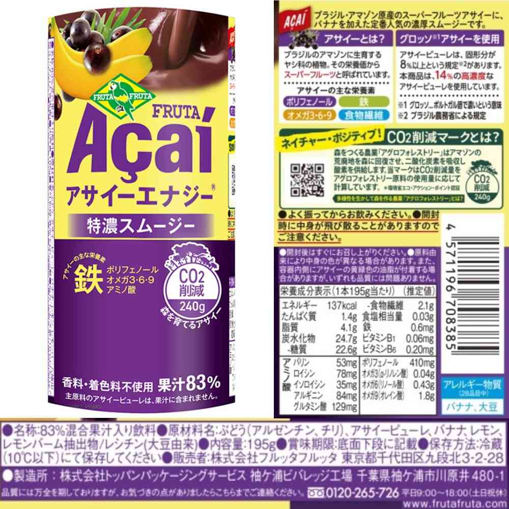 ◆[冷蔵] フルッタフルッタ アサイー ドリンク 3種各5個（エナジー特濃・エポーフェ・ピタヤ）3種各5個【直送品・クール便】 返品・キャンセル・他商品と同時購入は不可 - Image 3