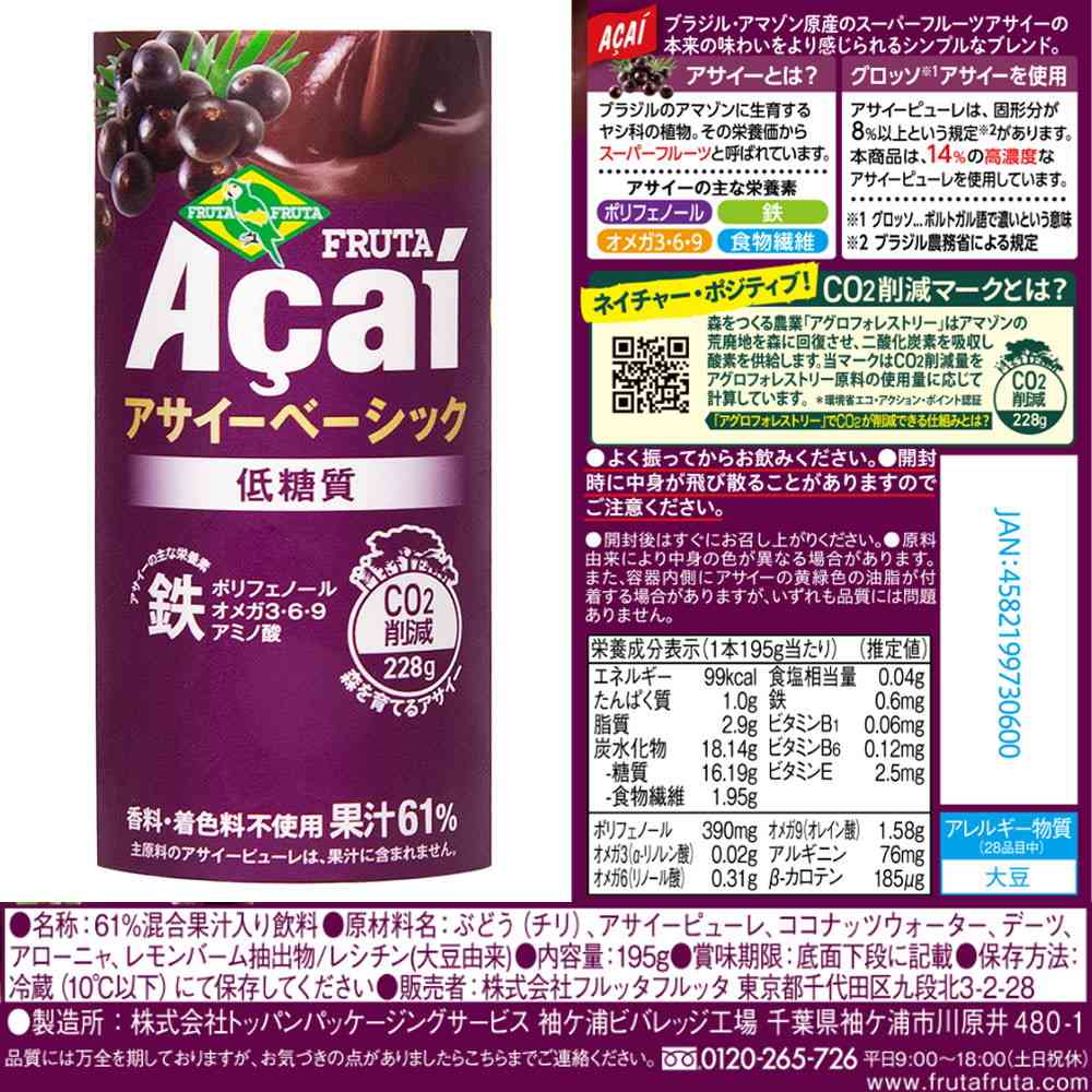 ◆[冷蔵] フルッタフルッタ アサイー ドリンク 2種各5個（エナジー特濃・低糖質）2種各5個【直送品・クール便】 返品・キャンセル・他商品と同時購入は不可 - Image 4
